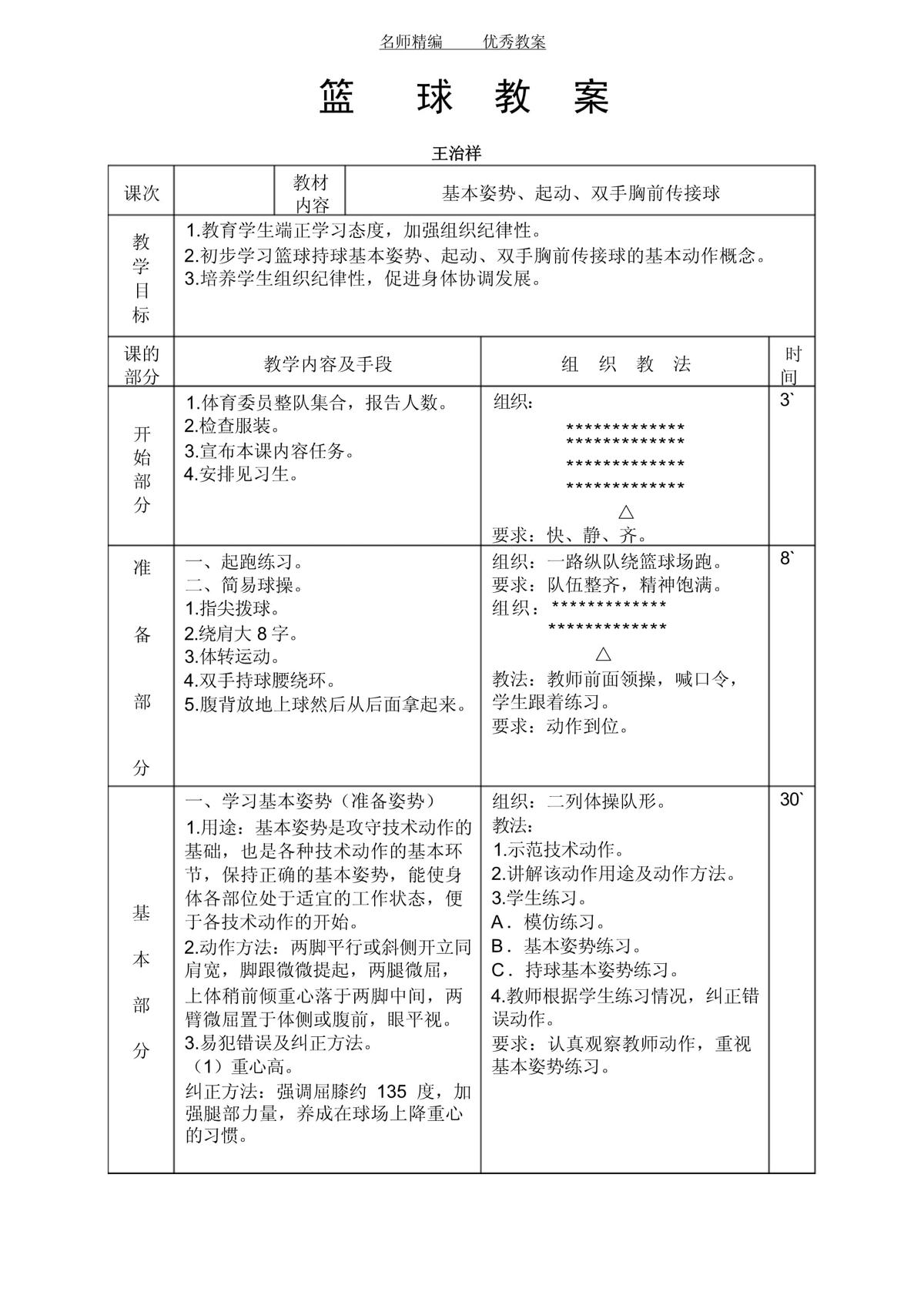制定个人篮球发展目标以获得荣誉的策略
