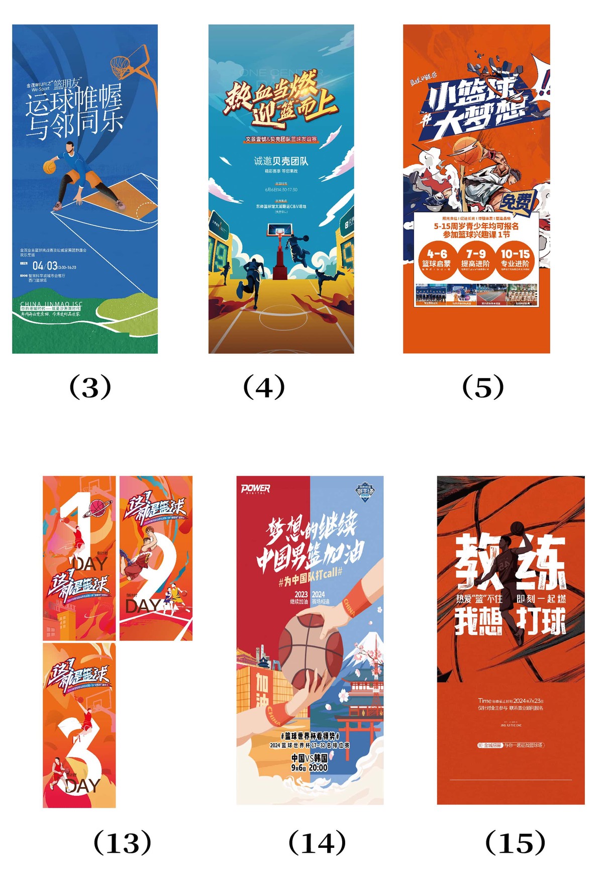 篮球训练话术技巧大全_2