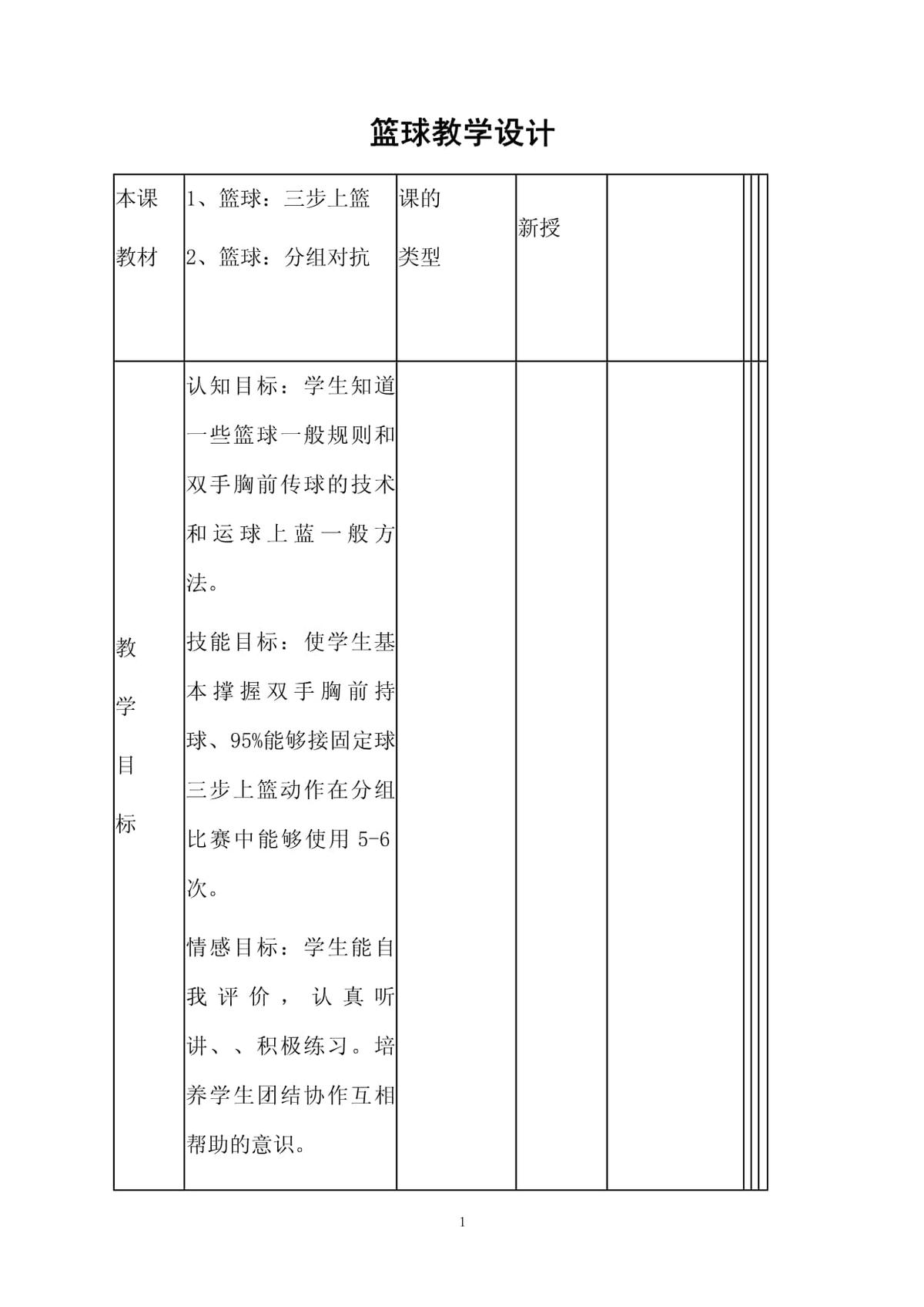 篮球双人训练计划怎么写_1