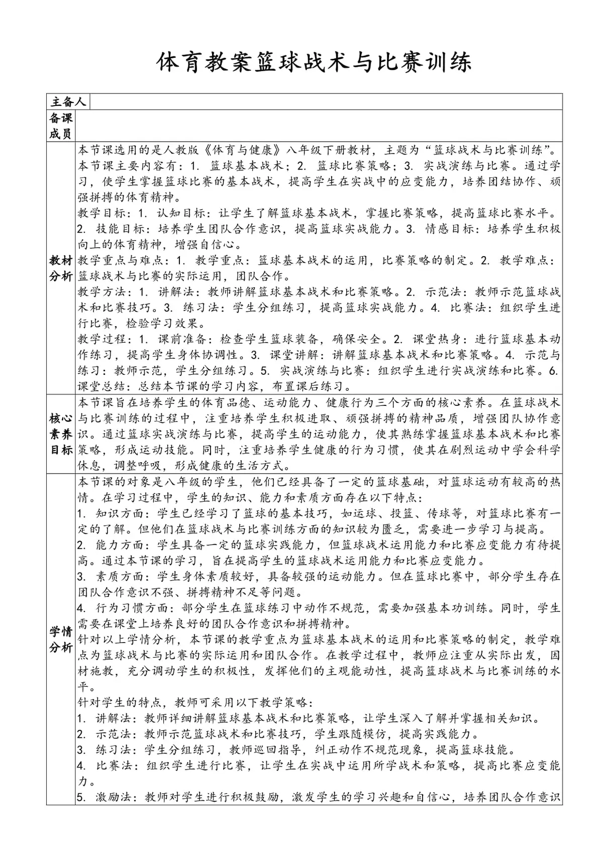 刻苦训练篮球时如何避免受伤的建议_1